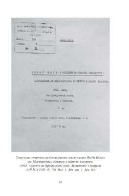 М.В. Трус. Якуб Колас у Парыжы. 1935 год